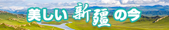 男人叼女人免费视频网站新疆banner-w330n60.jpg